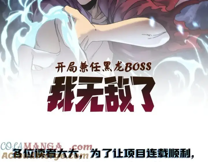 漫画《开局兼任黑龙boss，我无敌了》付费公告第2张图