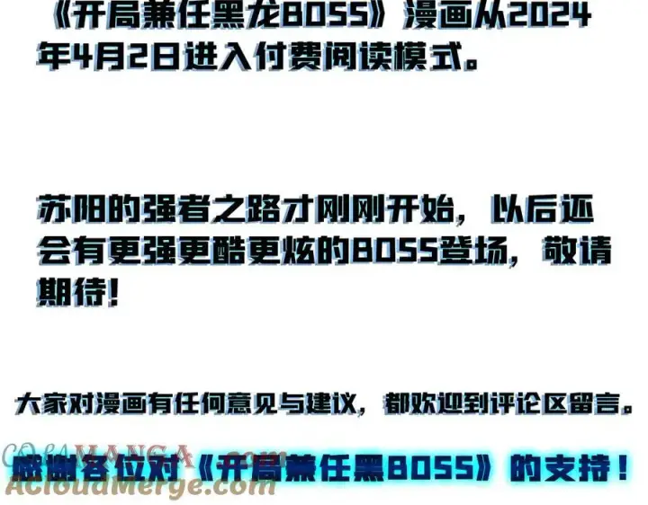 漫画《开局兼任黑龙boss，我无敌了》付费公告第3张图