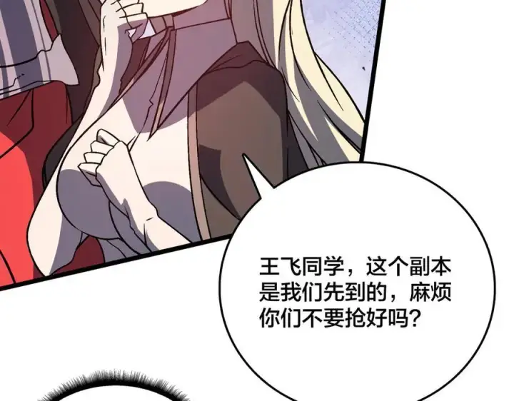 漫画《开局兼任黑龙boss，我无敌了》第11话 大丰收第108张图