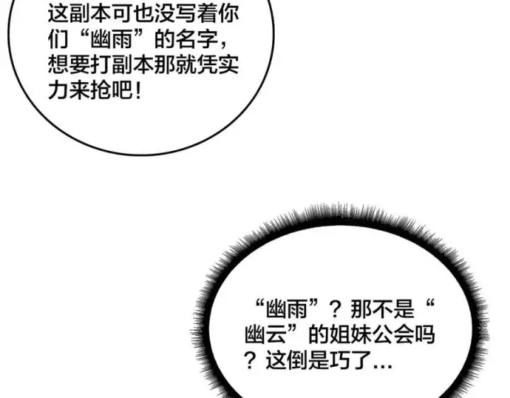 漫画《开局兼任黑龙boss，我无敌了》第11话 大丰收第111张图