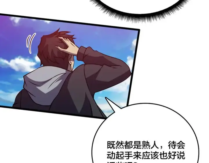 漫画《开局兼任黑龙boss，我无敌了》第11话 大丰收第112张图