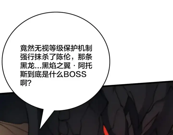 漫画《开局兼任黑龙boss，我无敌了》第11话 大丰收第12张图