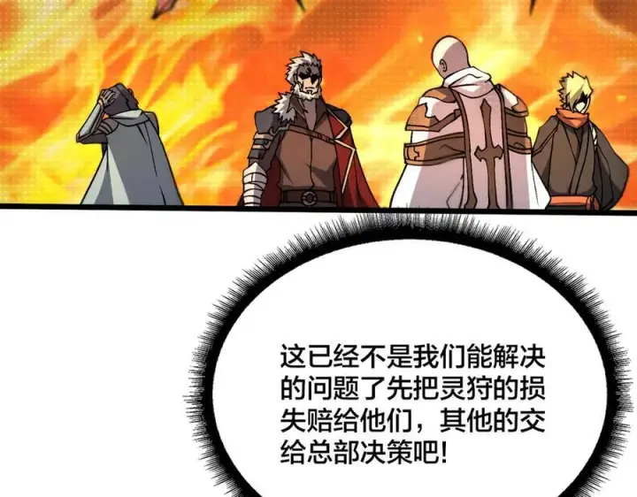 漫画《开局兼任黑龙boss，我无敌了》第11话 大丰收第14张图
