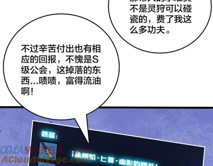 漫画《开局兼任黑龙boss，我无敌了》第11话 大丰收第25张图