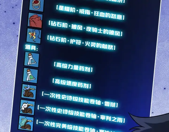 漫画《开局兼任黑龙boss，我无敌了》第11话 大丰收第26张图