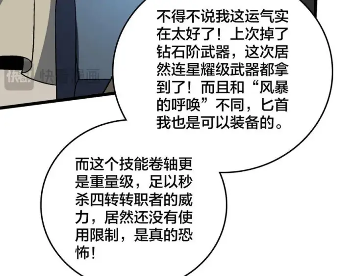 漫画《开局兼任黑龙boss，我无敌了》第11话 大丰收第35张图