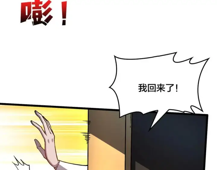 漫画《开局兼任黑龙boss，我无敌了》第11话 大丰收第4张图