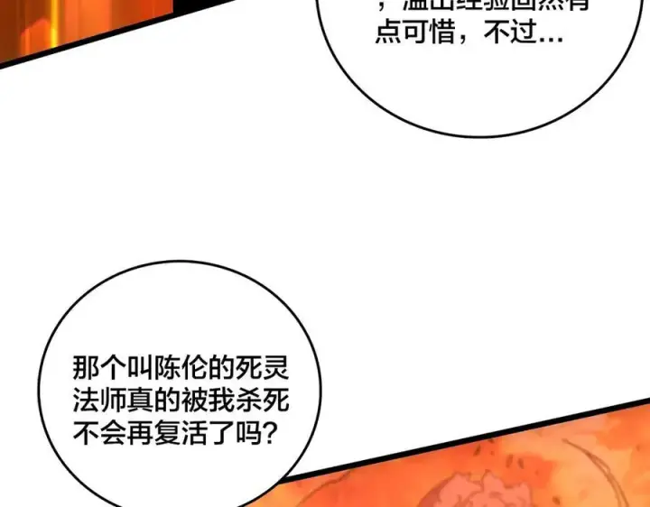 漫画《开局兼任黑龙boss，我无敌了》第11话 大丰收第40张图