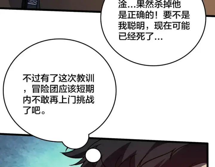 漫画《开局兼任黑龙boss，我无敌了》第11话 大丰收第46张图