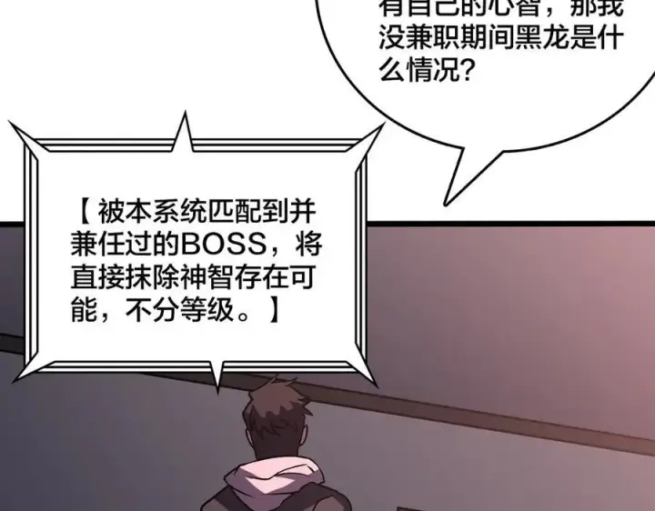 漫画《开局兼任黑龙boss，我无敌了》第11话 大丰收第48张图