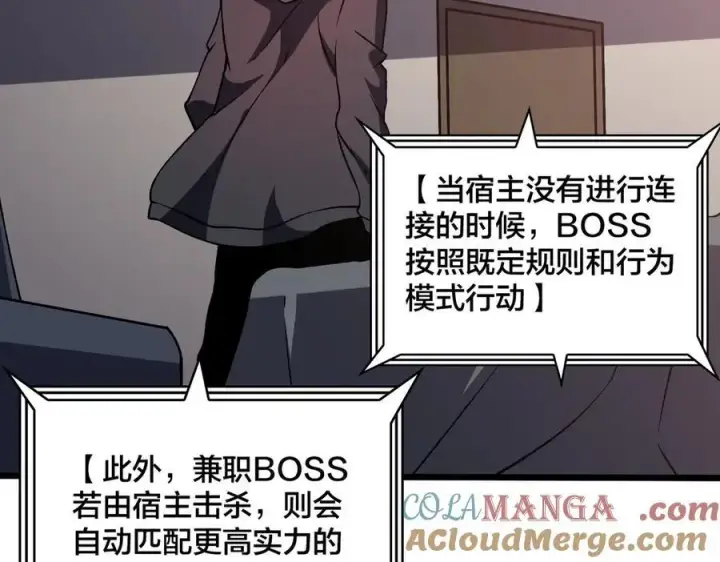 漫画《开局兼任黑龙boss，我无敌了》第11话 大丰收第49张图