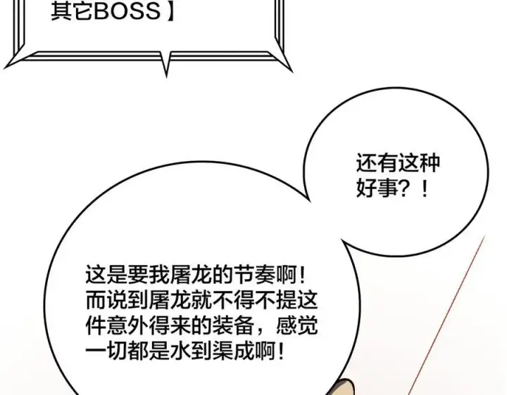 漫画《开局兼任黑龙boss，我无敌了》第11话 大丰收第50张图