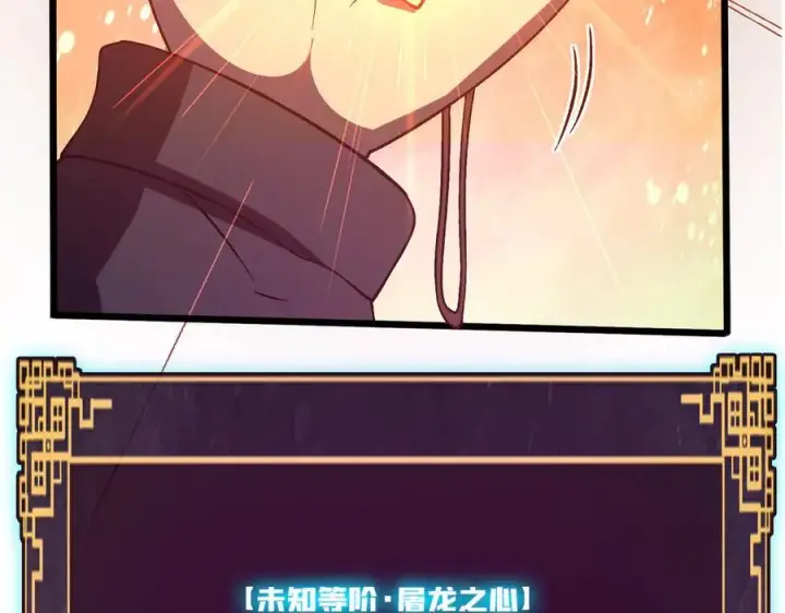 漫画《开局兼任黑龙boss，我无敌了》第11话 大丰收第52张图