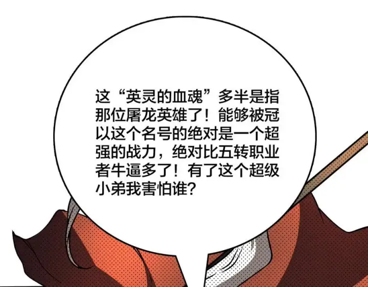漫画《开局兼任黑龙boss，我无敌了》第11话 大丰收第55张图