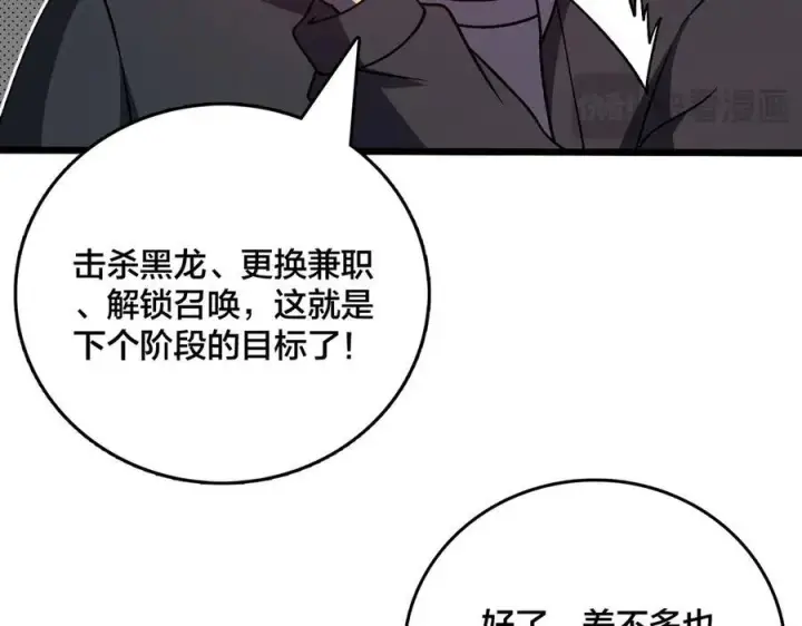 漫画《开局兼任黑龙boss，我无敌了》第11话 大丰收第58张图