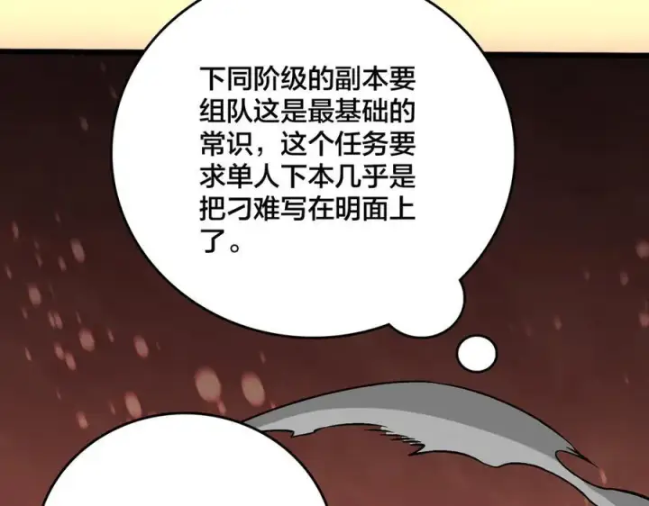 漫画《开局兼任黑龙boss，我无敌了》第11话 大丰收第76张图