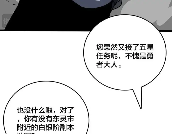 漫画《开局兼任黑龙boss，我无敌了》第11话 大丰收第79张图