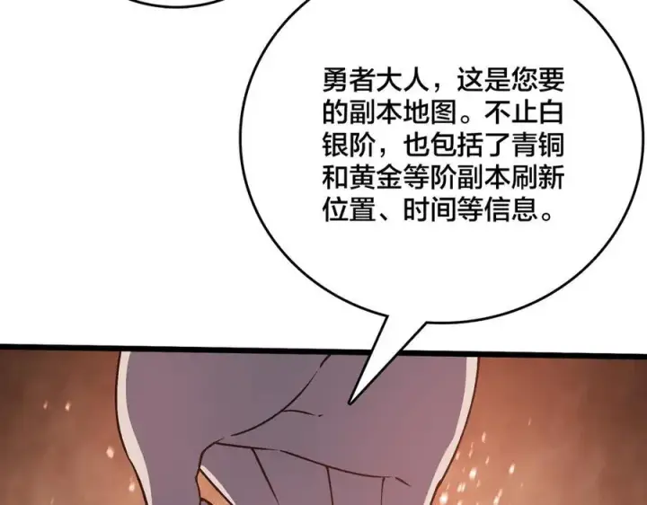 漫画《开局兼任黑龙boss，我无敌了》第11话 大丰收第82张图