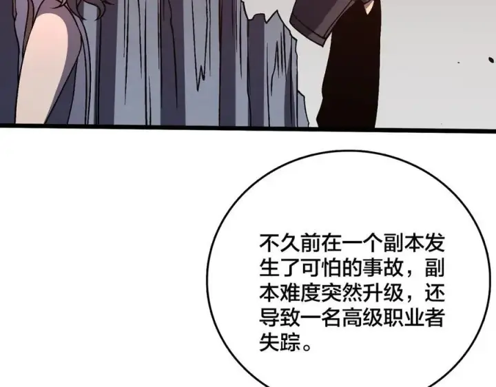 漫画《开局兼任黑龙boss，我无敌了》第11话 大丰收第86张图