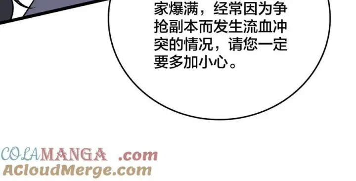 漫画《开局兼任黑龙boss，我无敌了》第11话 大丰收第89张图