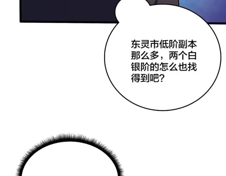 漫画《开局兼任黑龙boss，我无敌了》第11话 大丰收第92张图