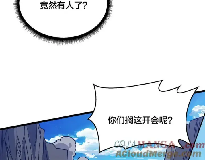 漫画《开局兼任黑龙boss，我无敌了》第11话 大丰收第93张图