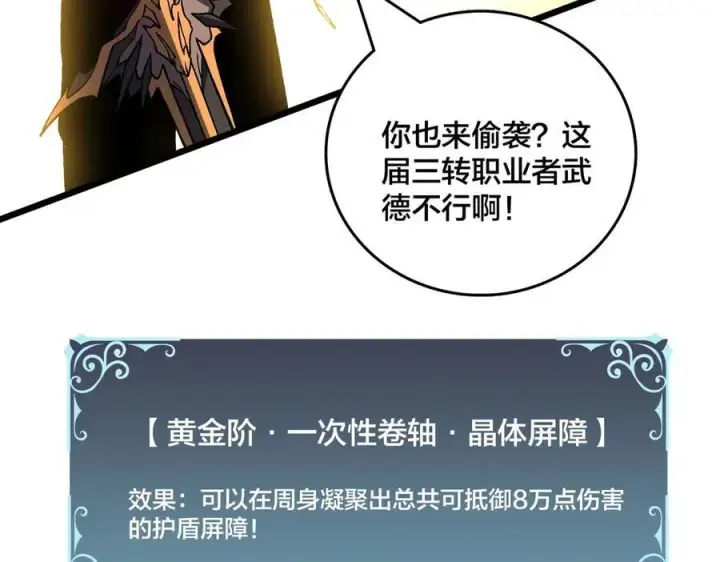 漫画《开局兼任黑龙boss，我无敌了》第12话 怎么又是你？第106张图