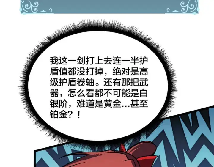 漫画《开局兼任黑龙boss，我无敌了》第12话 怎么又是你？第107张图