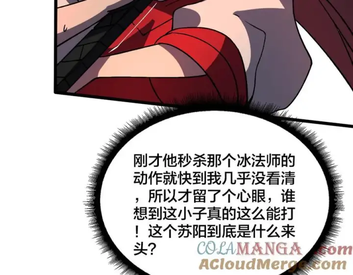 漫画《开局兼任黑龙boss，我无敌了》第12话 怎么又是你？第109张图