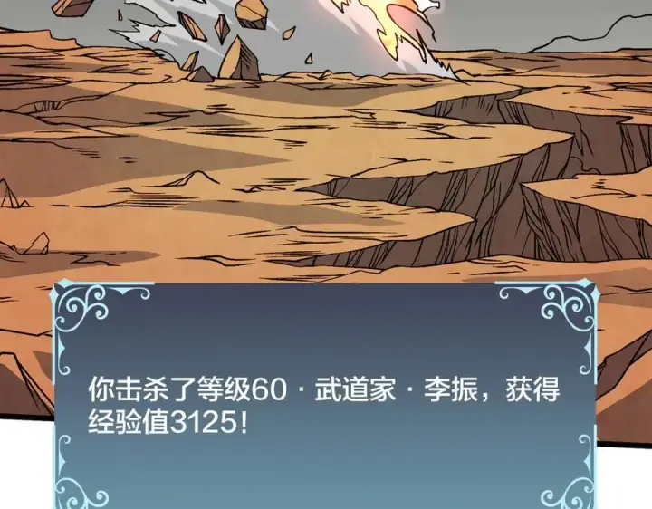 漫画《开局兼任黑龙boss，我无敌了》第12话 怎么又是你？第123张图