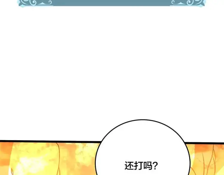 漫画《开局兼任黑龙boss，我无敌了》第12话 怎么又是你？第124张图