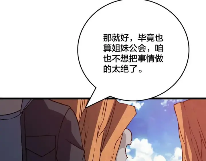 漫画《开局兼任黑龙boss，我无敌了》第12话 怎么又是你？第131张图