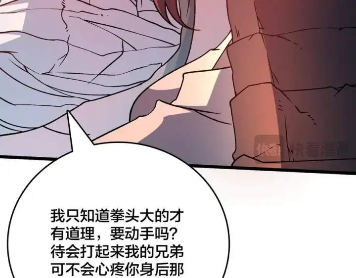 漫画《开局兼任黑龙boss，我无敌了》第12话 怎么又是你？第15张图