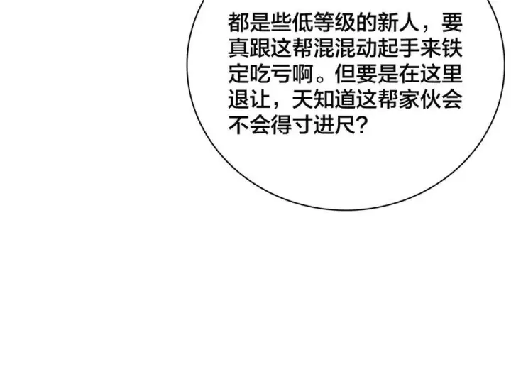 漫画《开局兼任黑龙boss，我无敌了》第12话 怎么又是你？第18张图