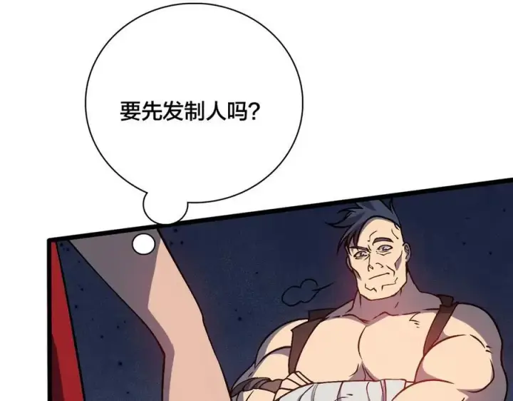 漫画《开局兼任黑龙boss，我无敌了》第12话 怎么又是你？第19张图