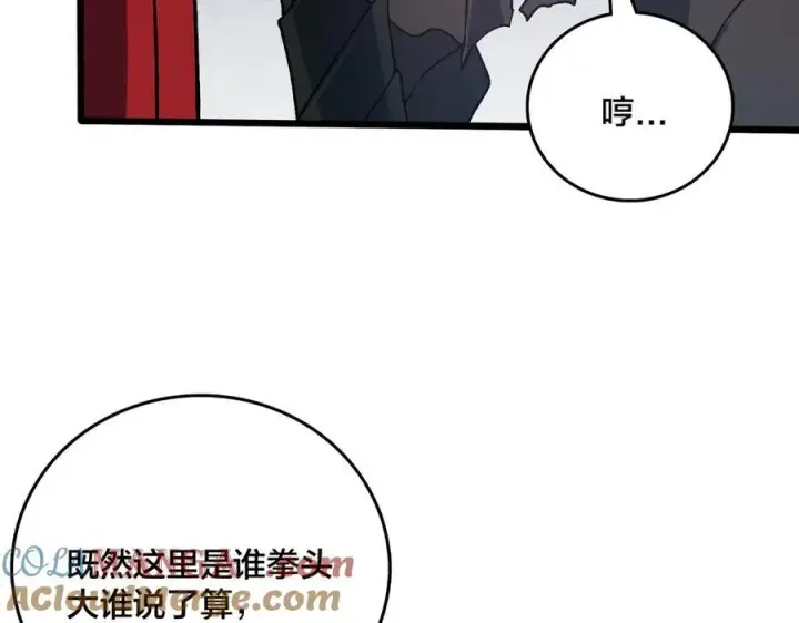 漫画《开局兼任黑龙boss，我无敌了》第12话 怎么又是你？第21张图