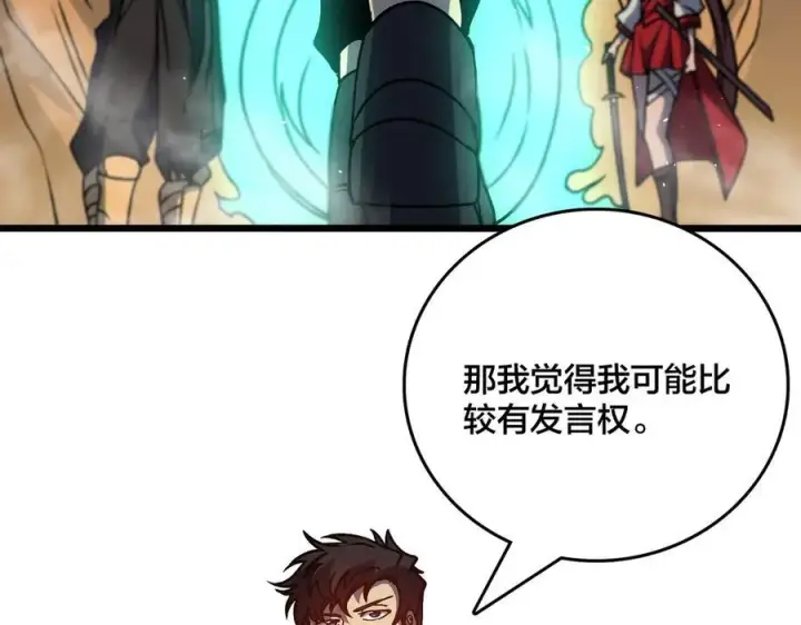 漫画《开局兼任黑龙boss，我无敌了》第12话 怎么又是你？第23张图