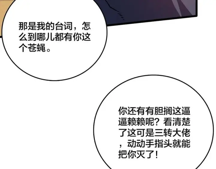 漫画《开局兼任黑龙boss，我无敌了》第12话 怎么又是你？第30张图