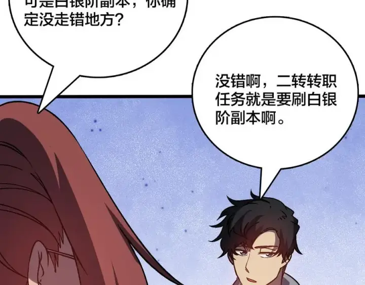 漫画《开局兼任黑龙boss，我无敌了》第12话 怎么又是你？第40张图