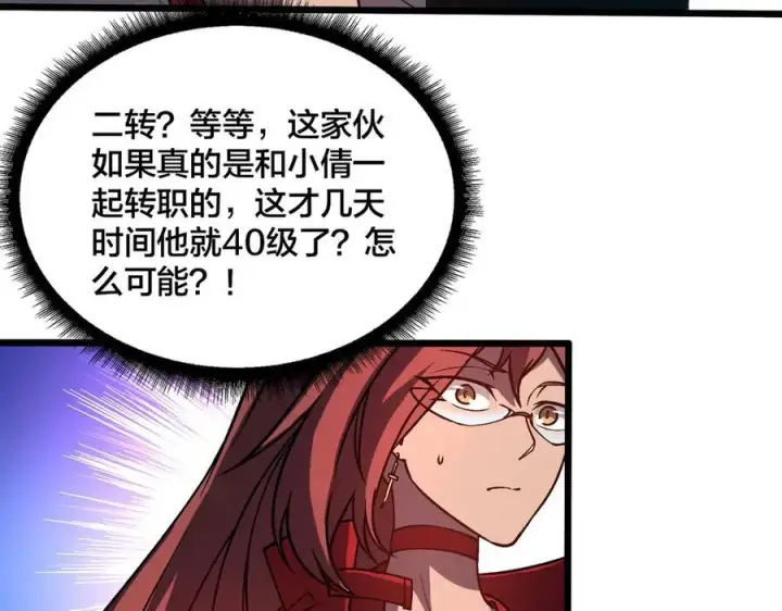 漫画《开局兼任黑龙boss，我无敌了》第12话 怎么又是你？第42张图