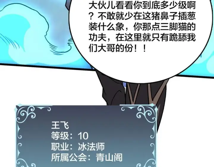 漫画《开局兼任黑龙boss，我无敌了》第12话 怎么又是你？第47张图