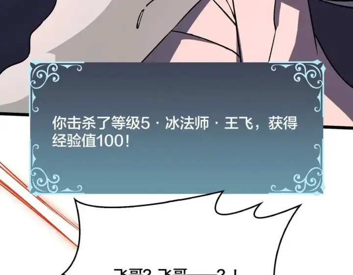 漫画《开局兼任黑龙boss，我无敌了》第12话 怎么又是你？第62张图