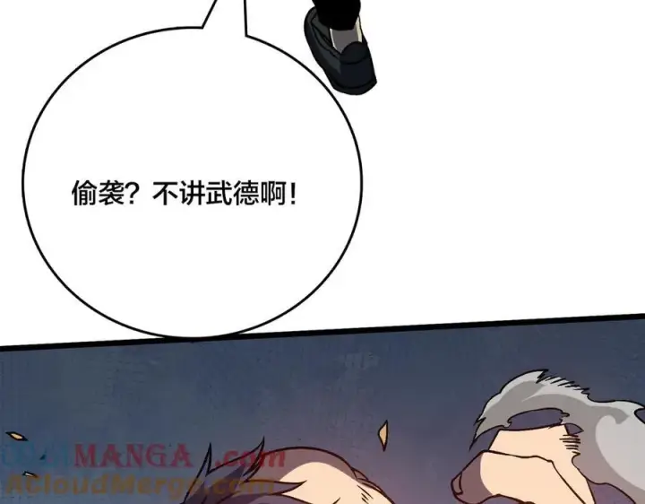 漫画《开局兼任黑龙boss，我无敌了》第12话 怎么又是你？第69张图