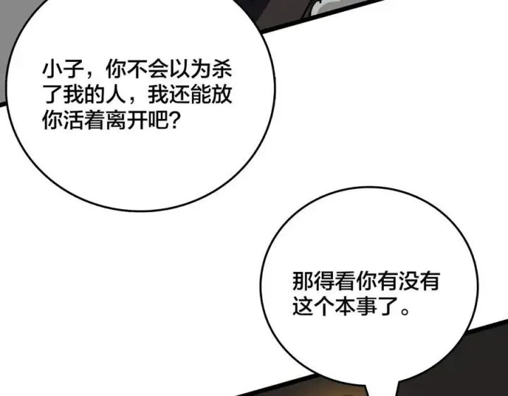 漫画《开局兼任黑龙boss，我无敌了》第12话 怎么又是你？第72张图