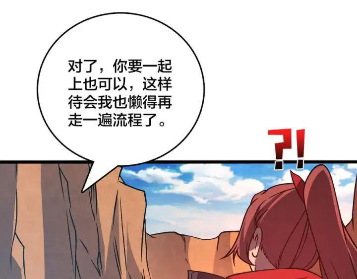 漫画《开局兼任黑龙boss，我无敌了》第12话 怎么又是你？第76张图