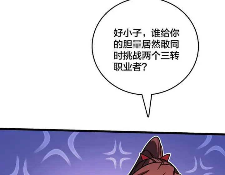 漫画《开局兼任黑龙boss，我无敌了》第12话 怎么又是你？第78张图