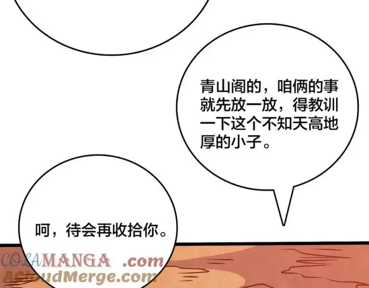 漫画《开局兼任黑龙boss，我无敌了》第12话 怎么又是你？第81张图