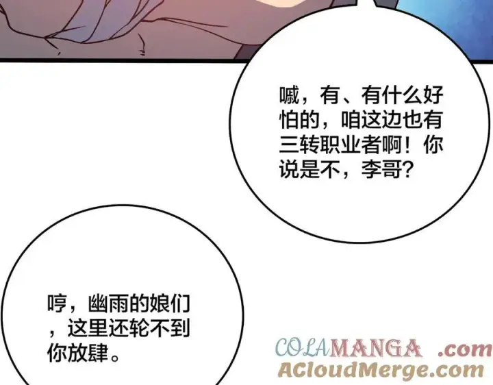 漫画《开局兼任黑龙boss，我无敌了》第12话 怎么又是你？第9张图