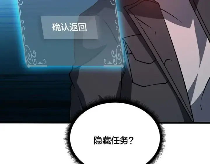 漫画《开局兼任黑龙boss，我无敌了》第13话 隐藏任务？第104张图
