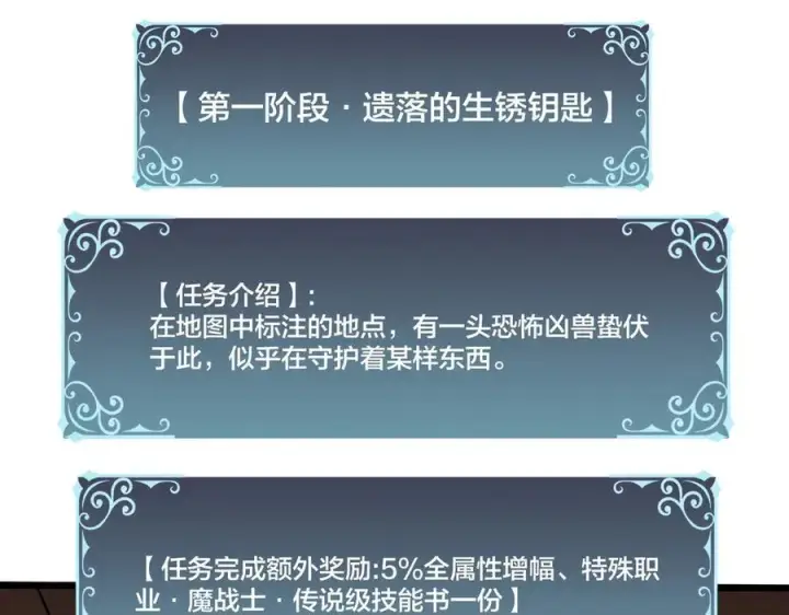 漫画《开局兼任黑龙boss，我无敌了》第13话 隐藏任务？第106张图